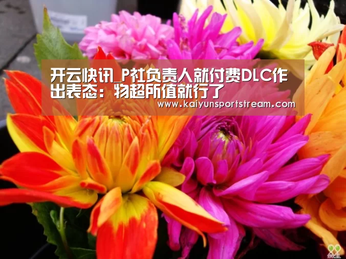 开云快讯