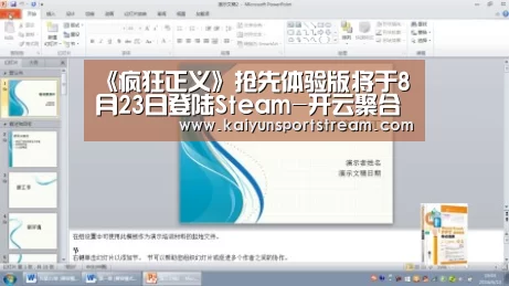 《疯狂正义》抢先体验版将于8月23日登陆Steam-开云聚合(图1) 开云快讯
