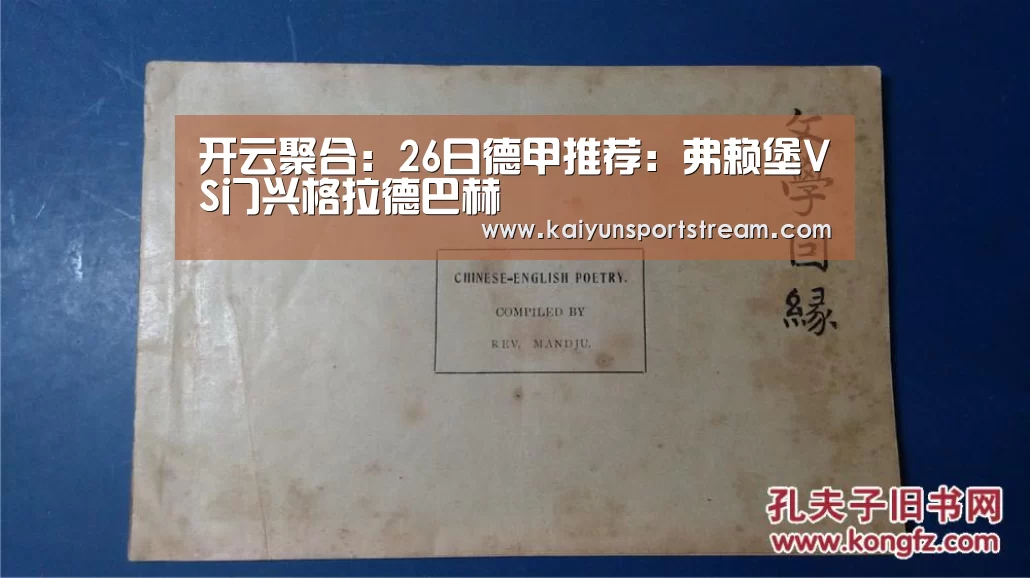 开云聚合:26日德甲推荐:弗赖堡VS门兴格拉德巴赫(图1) 开云聚合