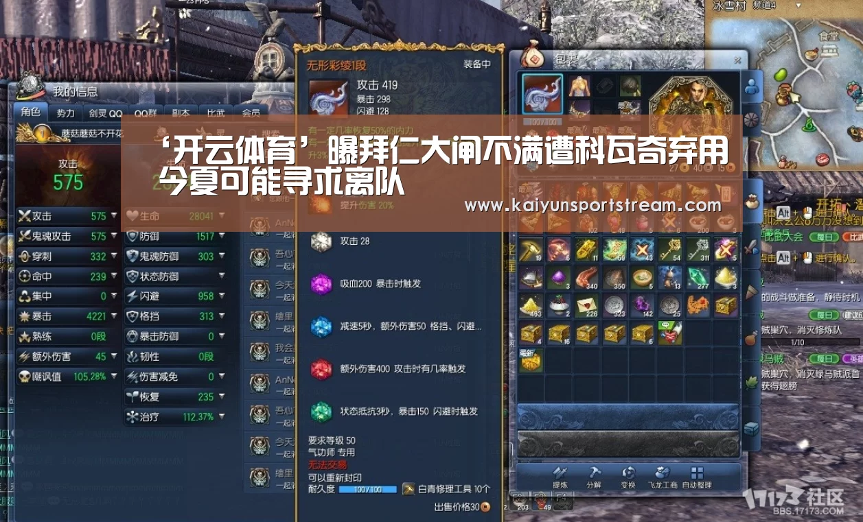 ‘开云体育’曝拜仁大闸不满遭科瓦奇弃用 今夏可能寻求离队(图1) 开云聚合