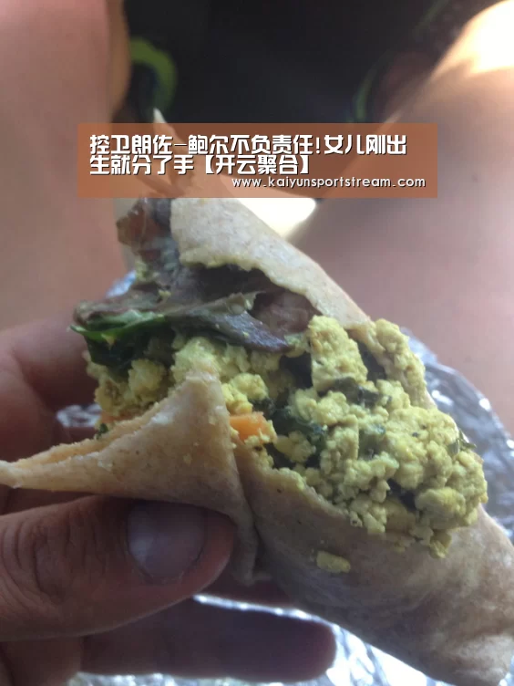 控卫朗佐-鲍尔不负责任!女儿刚出生就分了手【开云聚合】(图1) 开云快讯