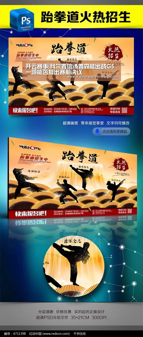开云赛事|科尔置信汤普森能出战G5 一哥能否复出赛前决议(图1) 开云体育