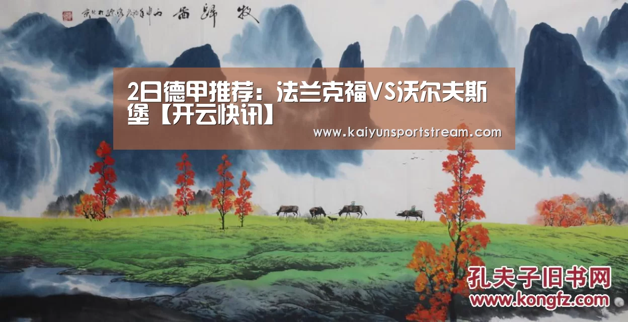 开云快讯